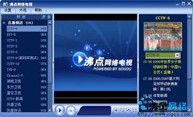 可以在电视上看网络电视的软件有哪些