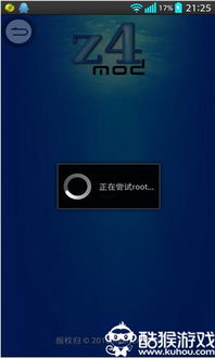 手机root多烦忧 一键z4root轻松解决