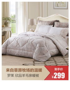 为什么罗莱家纺实体店正品专柜和网上正品专柜的价