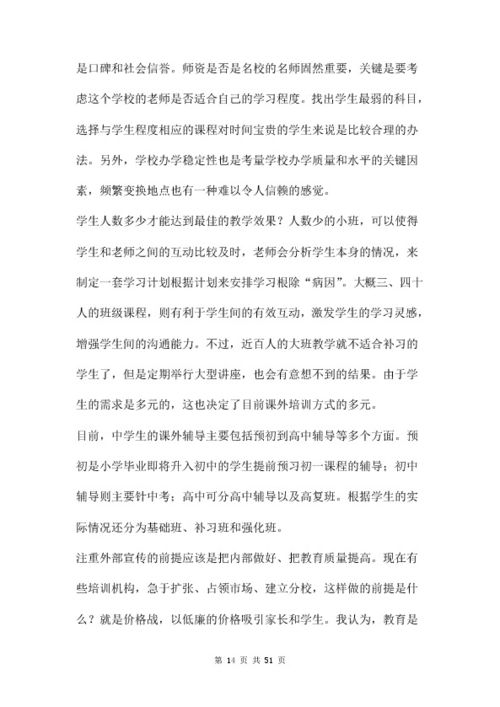 培训机构的招生运营,培训招生简章