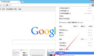 怎样设置google浏览器主页