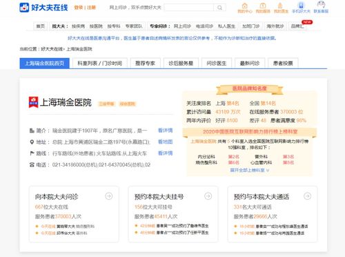 好大夫网站上的医生到底是不是真实医生?