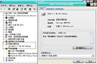 电脑摄像头的驱动程序在哪里？