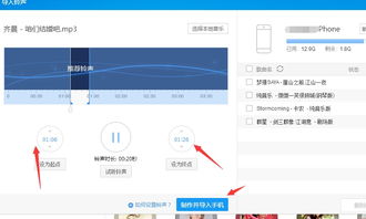 苹果手机如何制作铃声