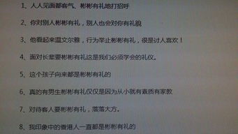 彬彬有礼造句子