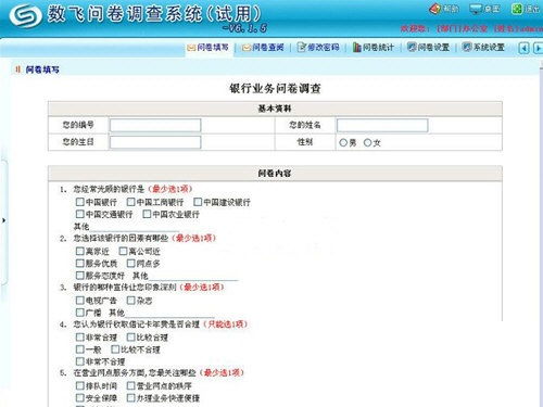 好用的问卷调查软件有哪些?