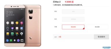 乐视2跟乐视max2有什么差别