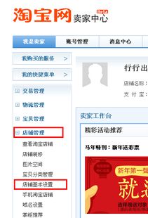 淘宝店铺怎么修改名字？