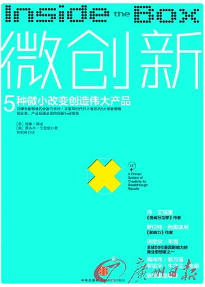 微创新这个概念正在成为中国企业,微创新是什么意思