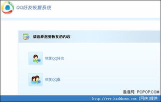 怎么恢复好友系统