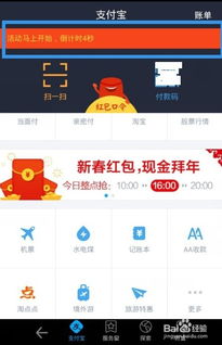 怎样用支付宝抢红包