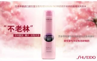 资生堂不老林洗发水怎么样?