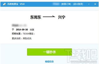 百度抢票宝怎么抢票