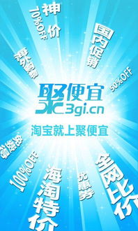 聚便宜品牌折扣店,聚便宜