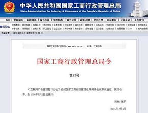 互联网广告管理暂行办法 微商还能做吗