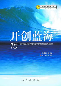 蓝海战略是什么