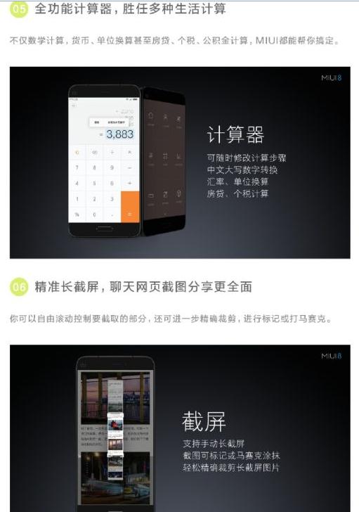 miui8稳定版好用吗