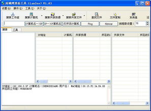局域网查看器怎么用