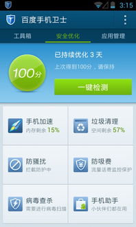 手机用什么杀毒软件最好？