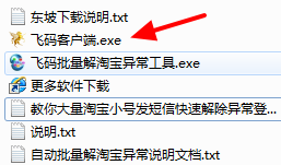 飞码扫描枪的电脑端哪里下
