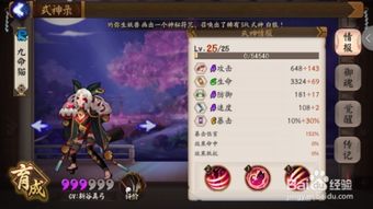 阴阳师手游式神怎么升星