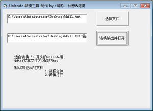 unicode该怎么转换