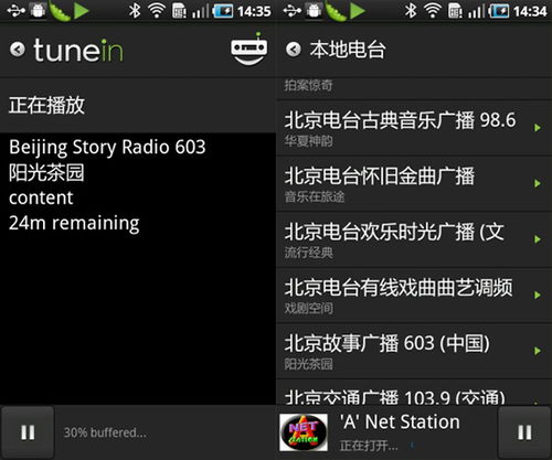 TuneIn广播电台 怎么用