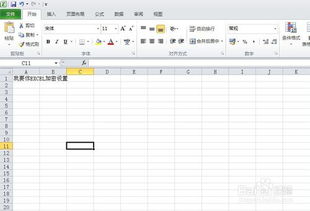 excel表格设置密码