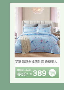 罗莱家纺官方网站，罗莱家纺淘宝店和实体专卖店的区别