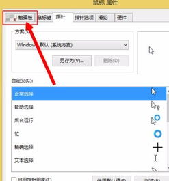 笔记本触摸板的设置在哪里修改？