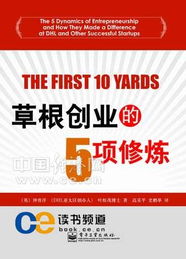 草根创业者成功案例,草根创业故事案例