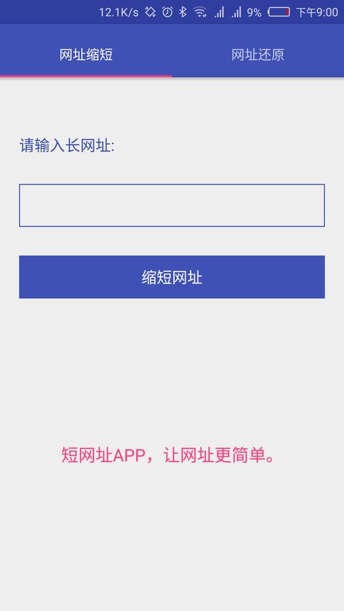 百度短网址的主要功能