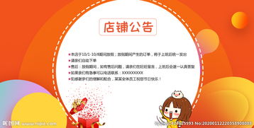 店铺公告怎么写