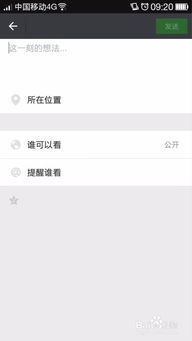 微信如何只发文字