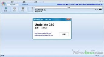 360数据恢复大师免费版