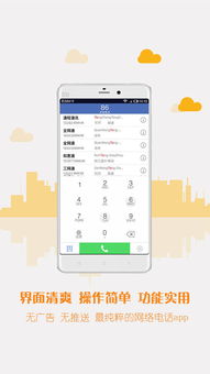 网络电话软件都有哪些？求推荐个