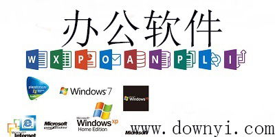 个人办公软件哪个好？