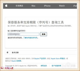 苹果手机保修查询