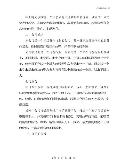 蛋糕店创业计划书模板范文 完整版,蛋糕店创业计划书ppt