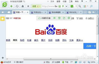 360浏览器怎么清理浏览器缓存