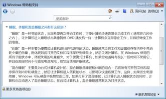苹果电脑休眠和睡眠的区别,电脑休眠和睡眠的区别 那个会断网