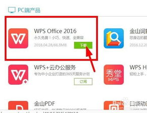 电脑里办公软件有哪些