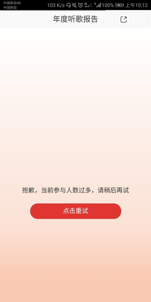 网易云年度报告ios没有嘛