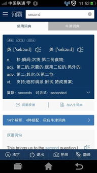 second怎么读什么意思,second怎么读音发音