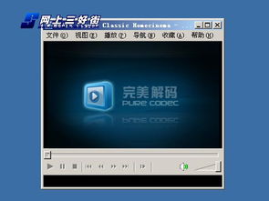 完美解码播放器如何设置？