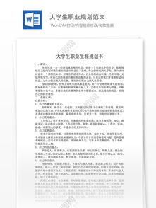 职业规划范文500字,职业规划范文2000字