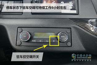 什么是驻车空调