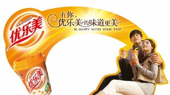 优乐美奶茶广告的台词？