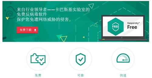 卡巴斯基免费版