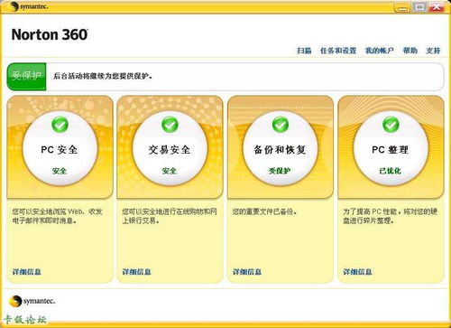 诺顿360和诺顿什么区别？